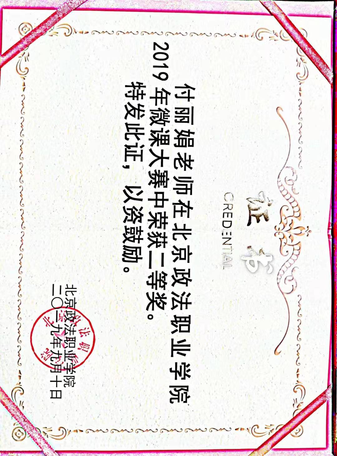 付丽娟.jpg