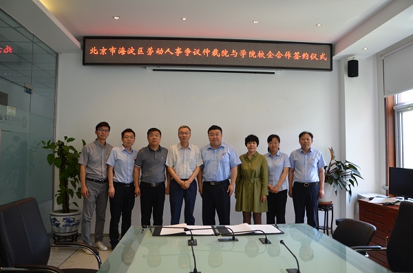 海淀仲裁院签约简报照片.jpg