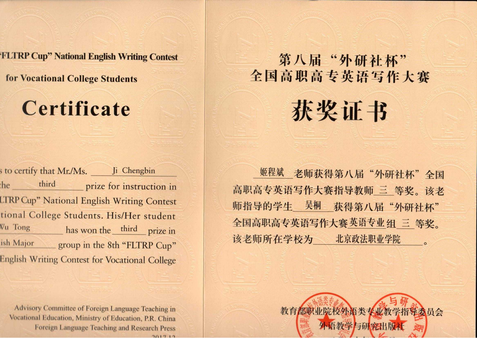 姬程斌指导学生获奖3.png