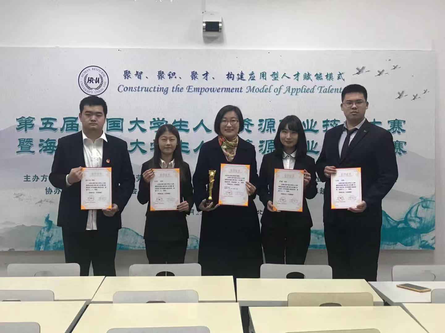 学生参加第五届中国大学生人力资源职业技能大赛获奖.jpg